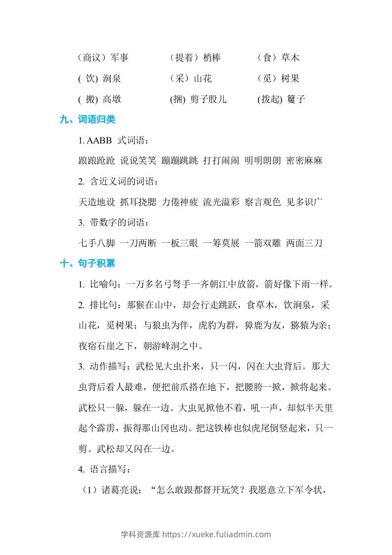 图片[3]-五年级语文下册第二单元单元知识小结（部编版）-学科资源库
