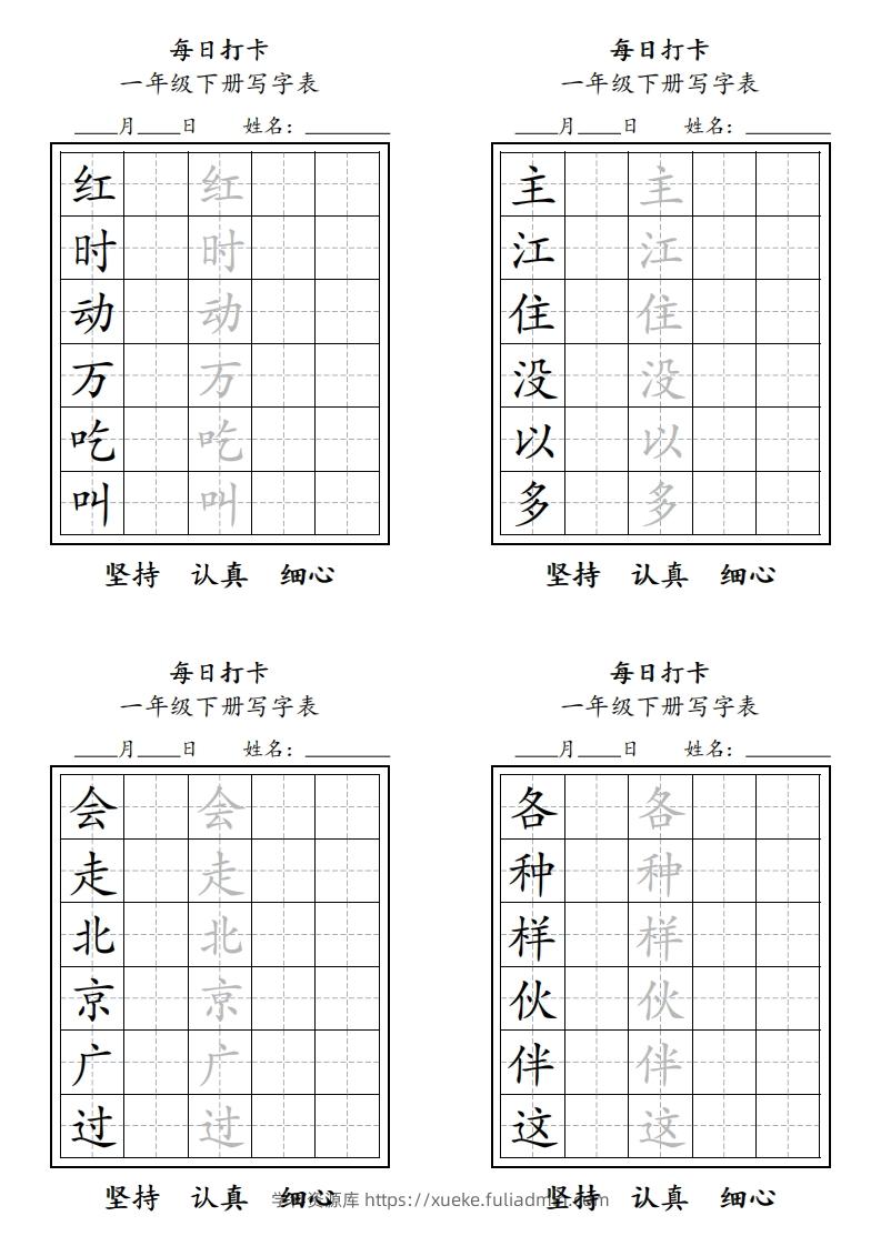 图片[2]-一年级下册每日练字-学科资源库