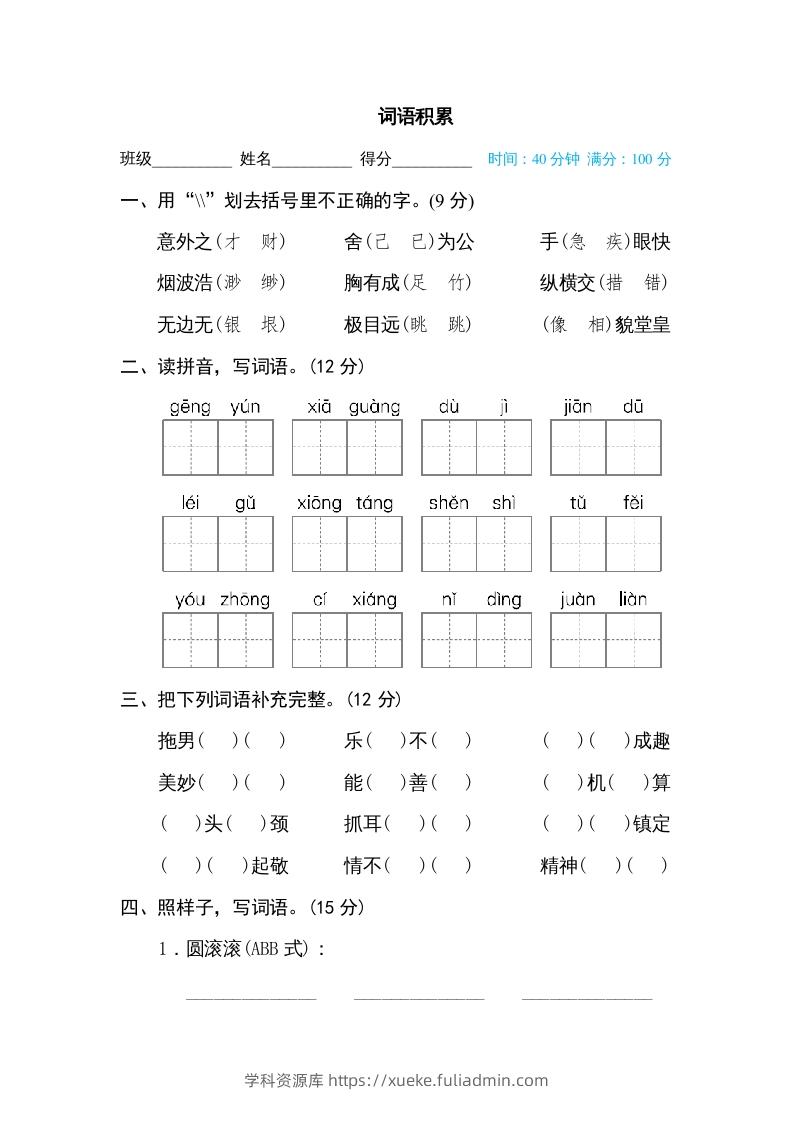 五年级语文下册词语积累（部编版）-学科资源库