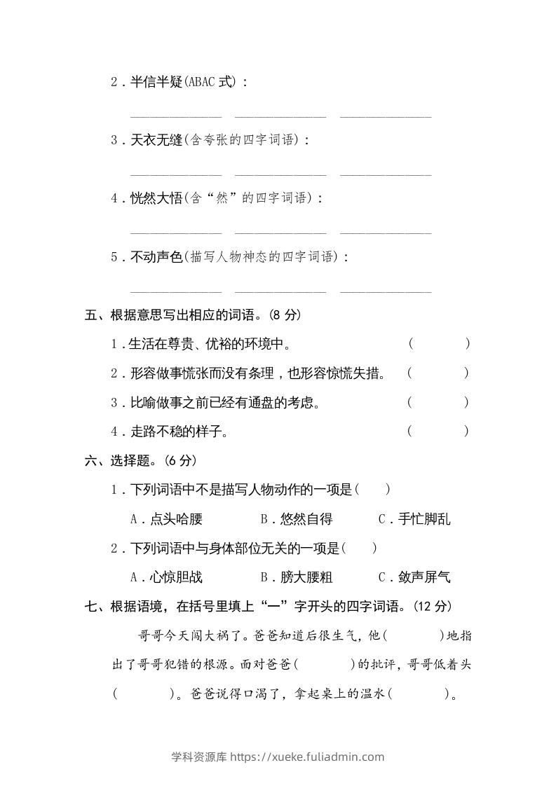 图片[2]-五年级语文下册词语积累（部编版）-学科资源库
