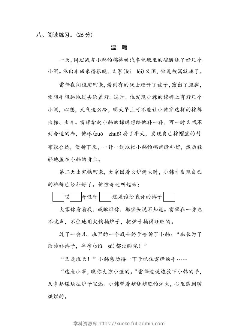 图片[3]-五年级语文下册词语积累（部编版）-学科资源库