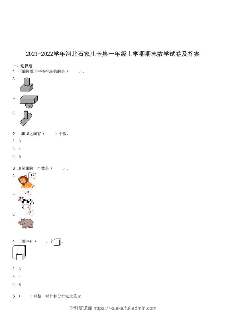2021-2022学年河北石家庄辛集一年级上学期期末数学试卷及答案(Word版)-学科资源库