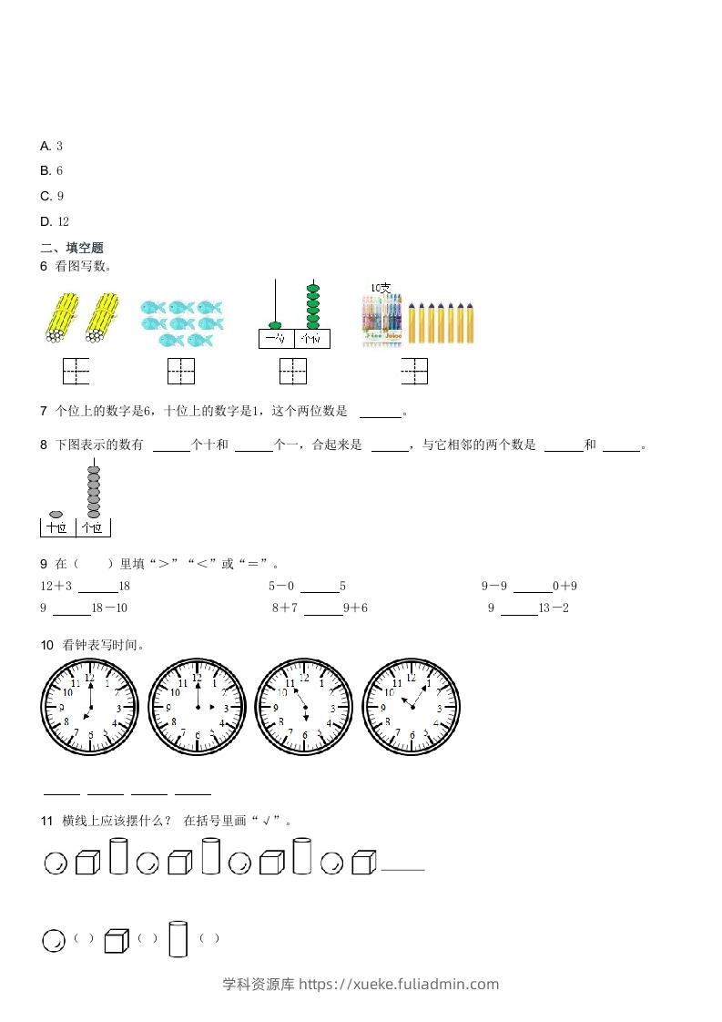 图片[2]-2021-2022学年河北石家庄辛集一年级上学期期末数学试卷及答案(Word版)-学科资源库