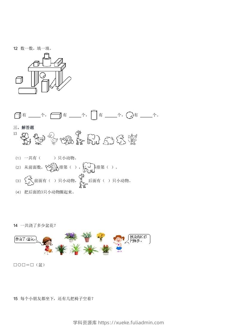 图片[3]-2021-2022学年河北石家庄辛集一年级上学期期末数学试卷及答案(Word版)-学科资源库