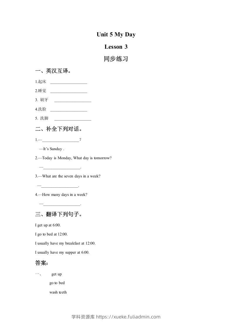 二年级英语下册Unit5MyDayLesson3同步练习2（人教版）-学科资源库