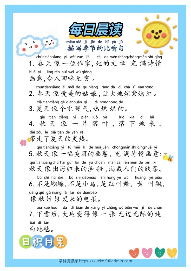 每日晨读③二年级语文下册-学科资源库
