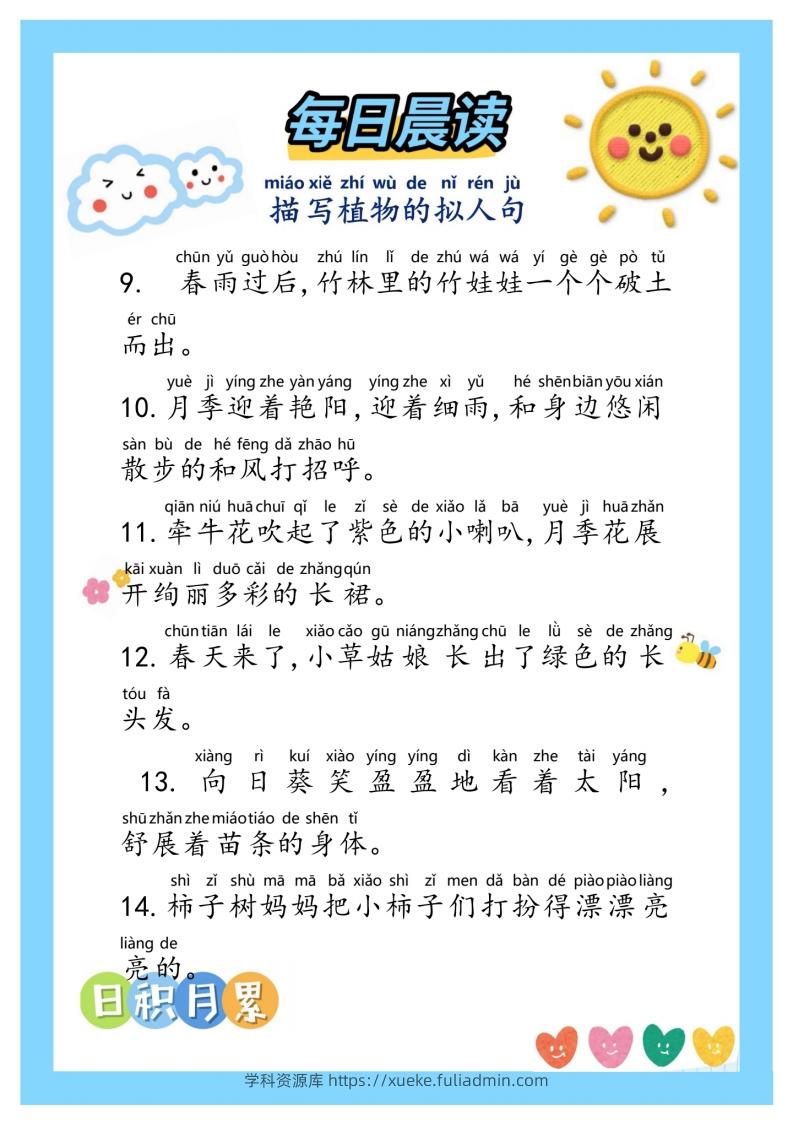 图片[2]-每日晨读③二年级语文下册-学科资源库