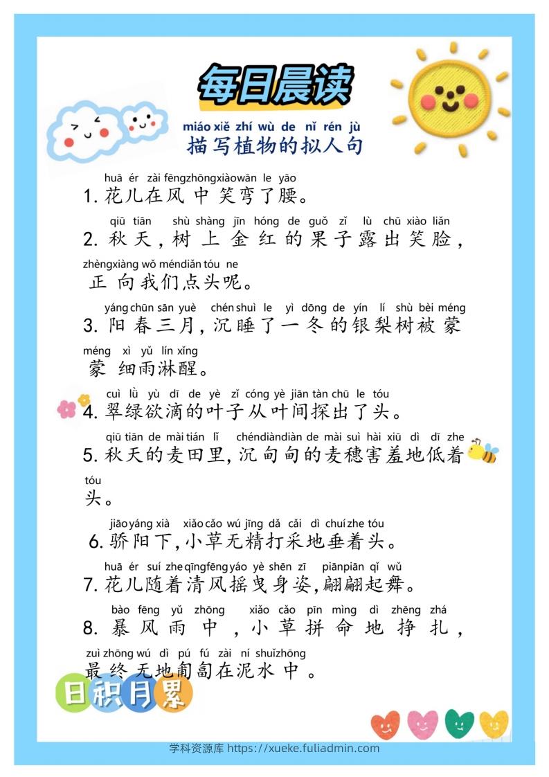 图片[3]-每日晨读③二年级语文下册-学科资源库