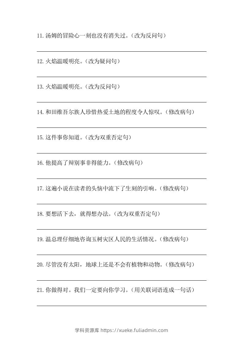 图片[2]-五年级语文下册期末句子训练专项训练（五）（含答案）（部编版）-学科资源库