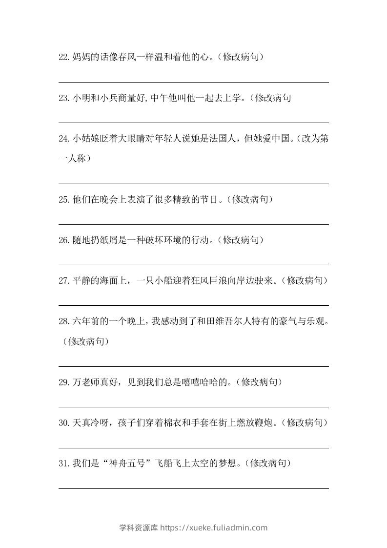 图片[3]-五年级语文下册期末句子训练专项训练（五）（含答案）（部编版）-学科资源库