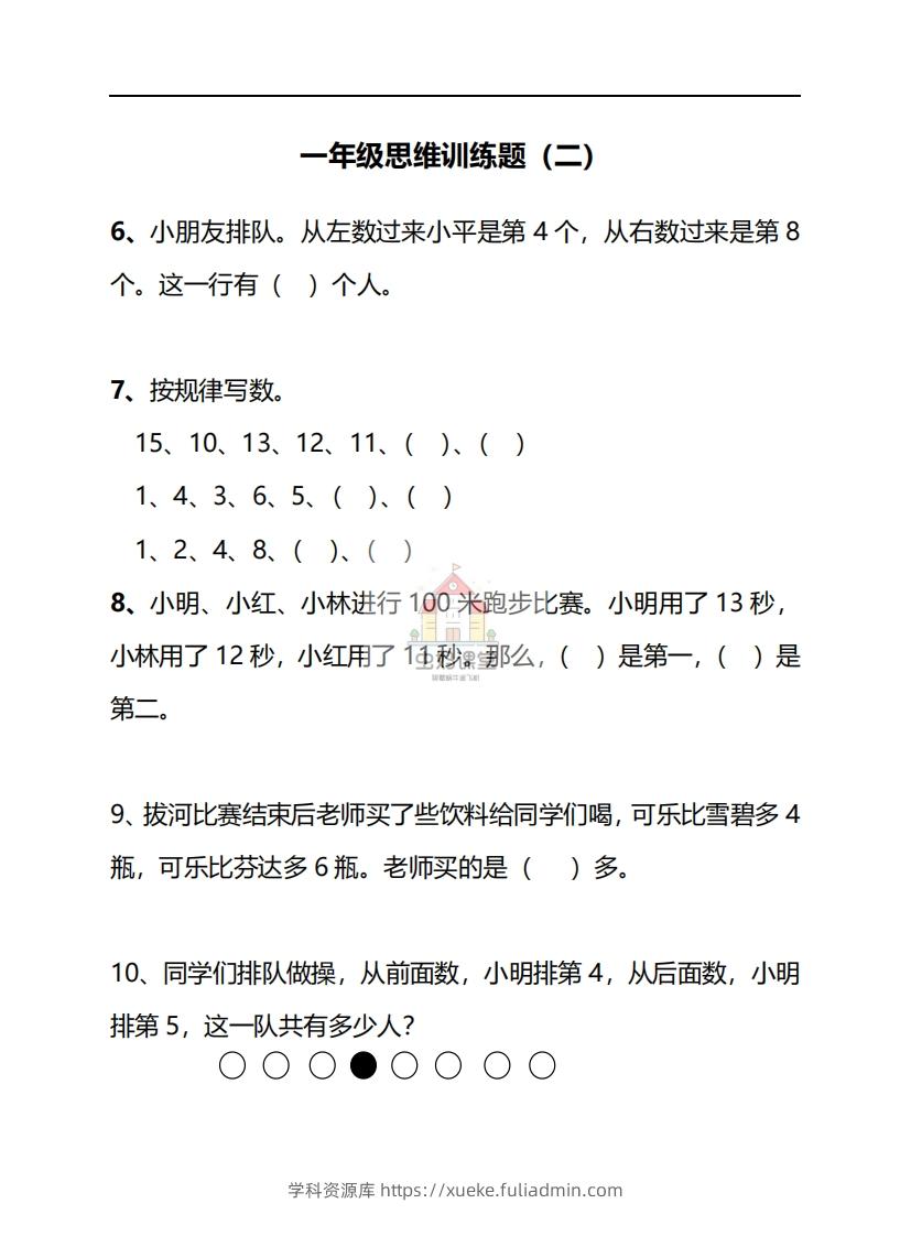 图片[3]-一年级下册数学思维训练30天-副本-学科资源库