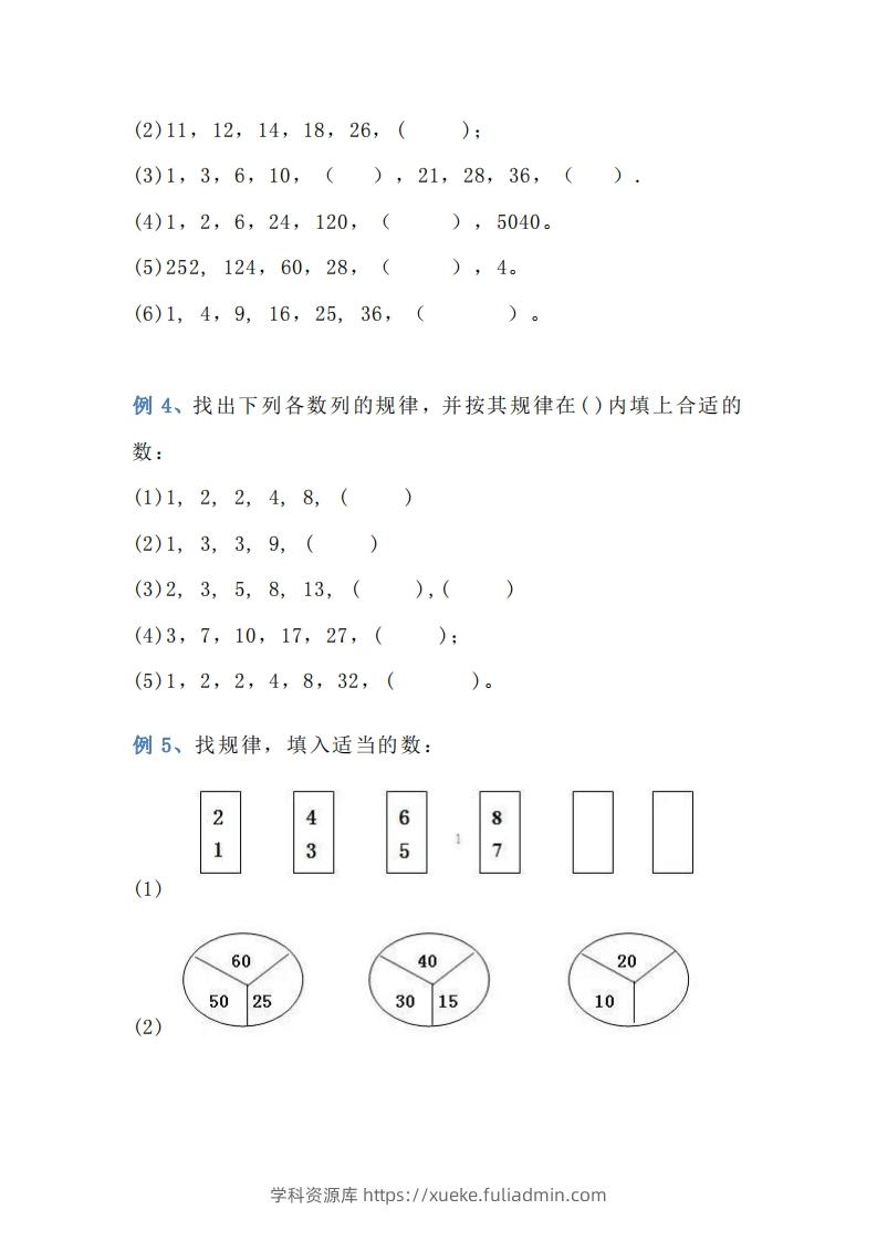 图片[2]-小学三年级数学找规律专项练习题-学科资源库