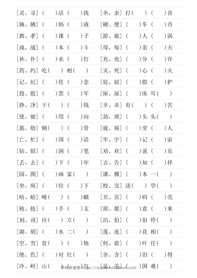 图片[3]-二年级下册形近字专项练习-学科资源库