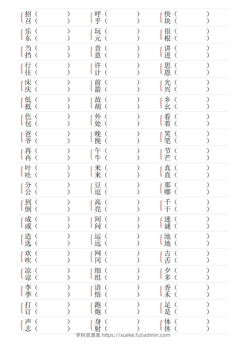 图片[2]-❤一年级下册形近字专项练习-学科资源库