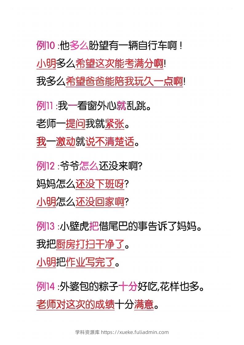 图片[3]-4_一年级语文下册仿写句子积累-学科资源库