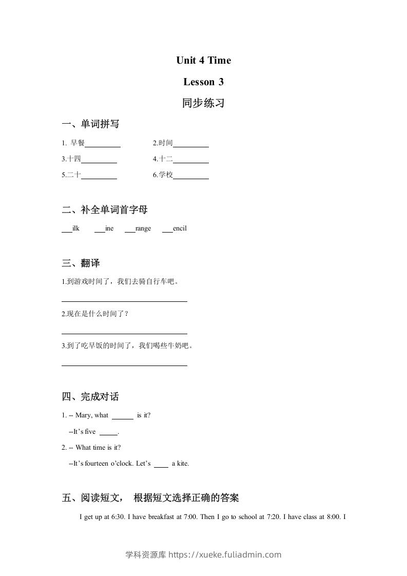 二年级英语下册Unit4TimeLesson3同步练习3（人教版）-学科资源库