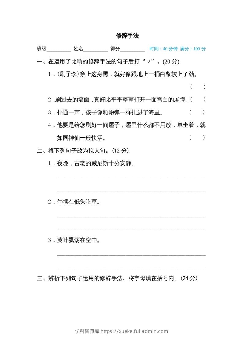 五年级语文下册修辞手法（部编版）-学科资源库