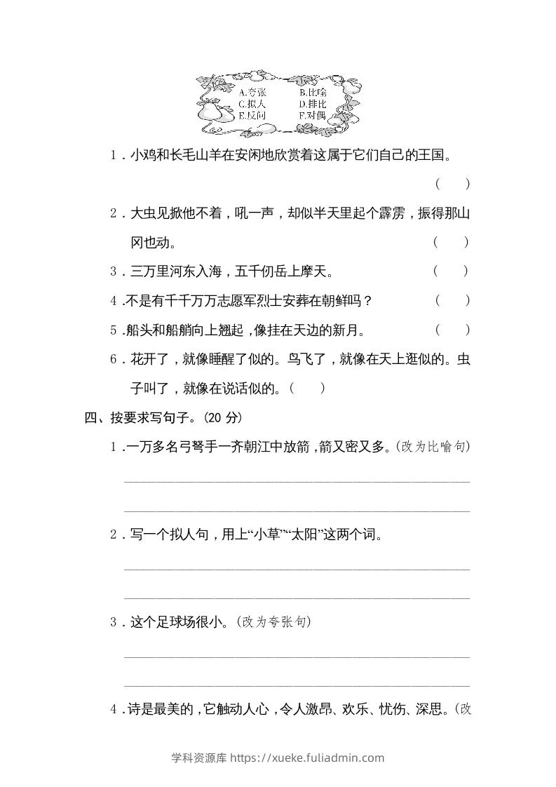 图片[2]-五年级语文下册修辞手法（部编版）-学科资源库