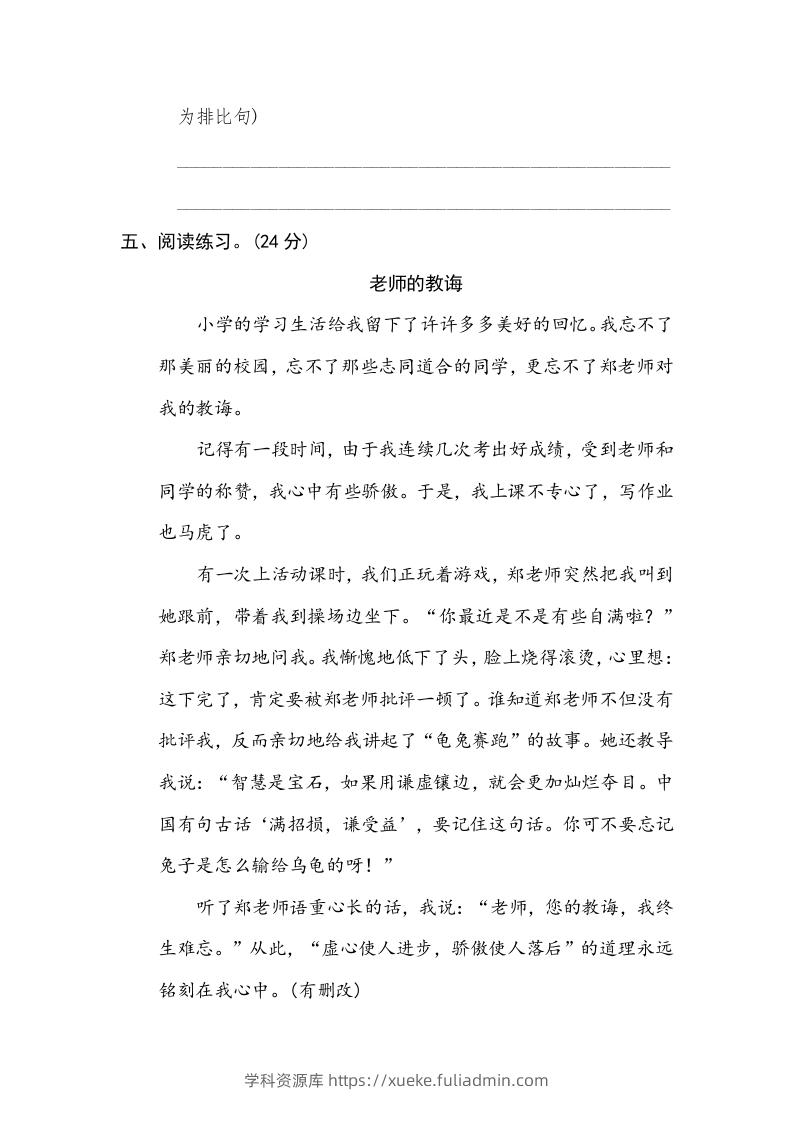 图片[3]-五年级语文下册修辞手法（部编版）-学科资源库