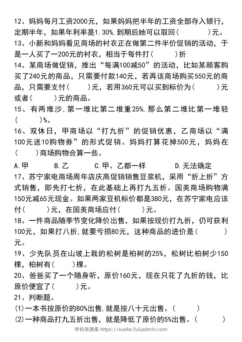 图片[2]-六年级下册数学小升初易错题汇总-学科资源库