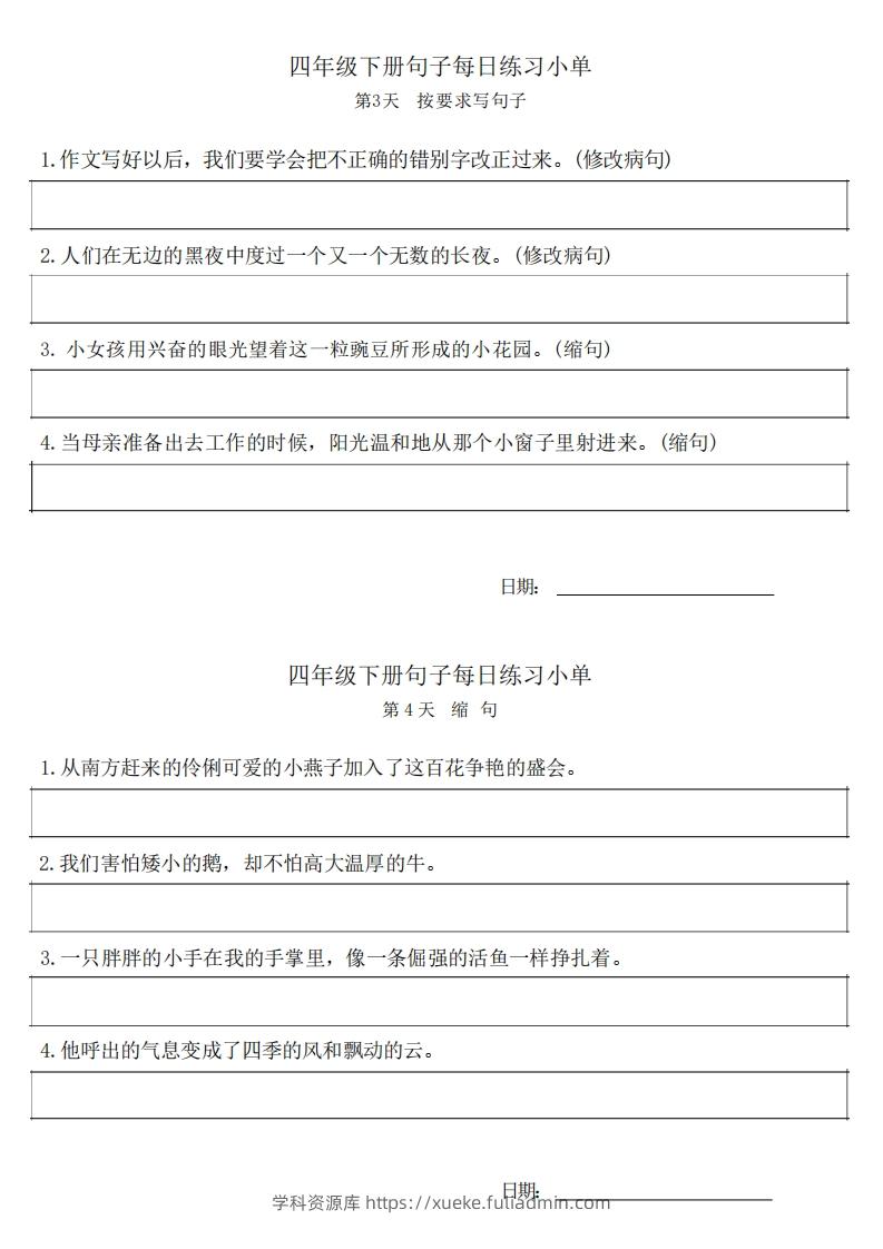 图片[2]-4年级语文下册每日句子练习单-学科资源库