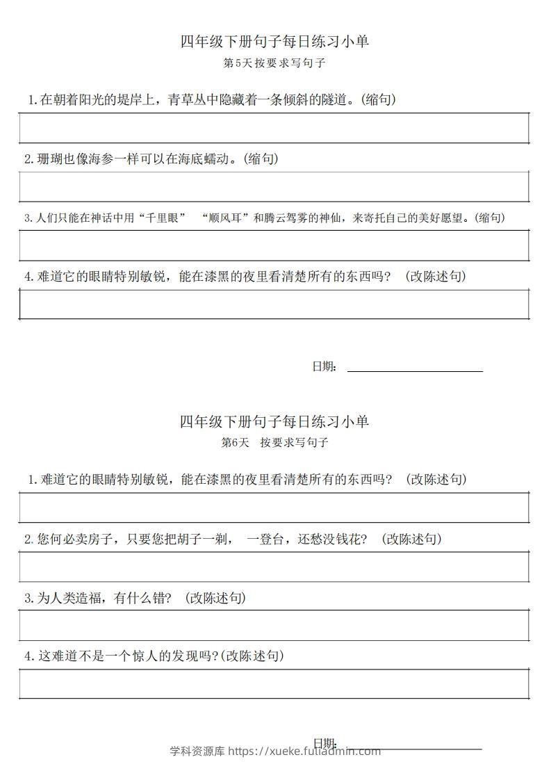 图片[3]-4年级语文下册每日句子练习单-学科资源库