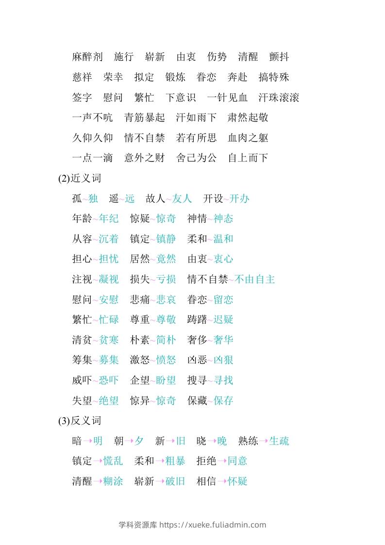 图片[2]-五年级语文下册第四单元知识小结（部编版）-学科资源库
