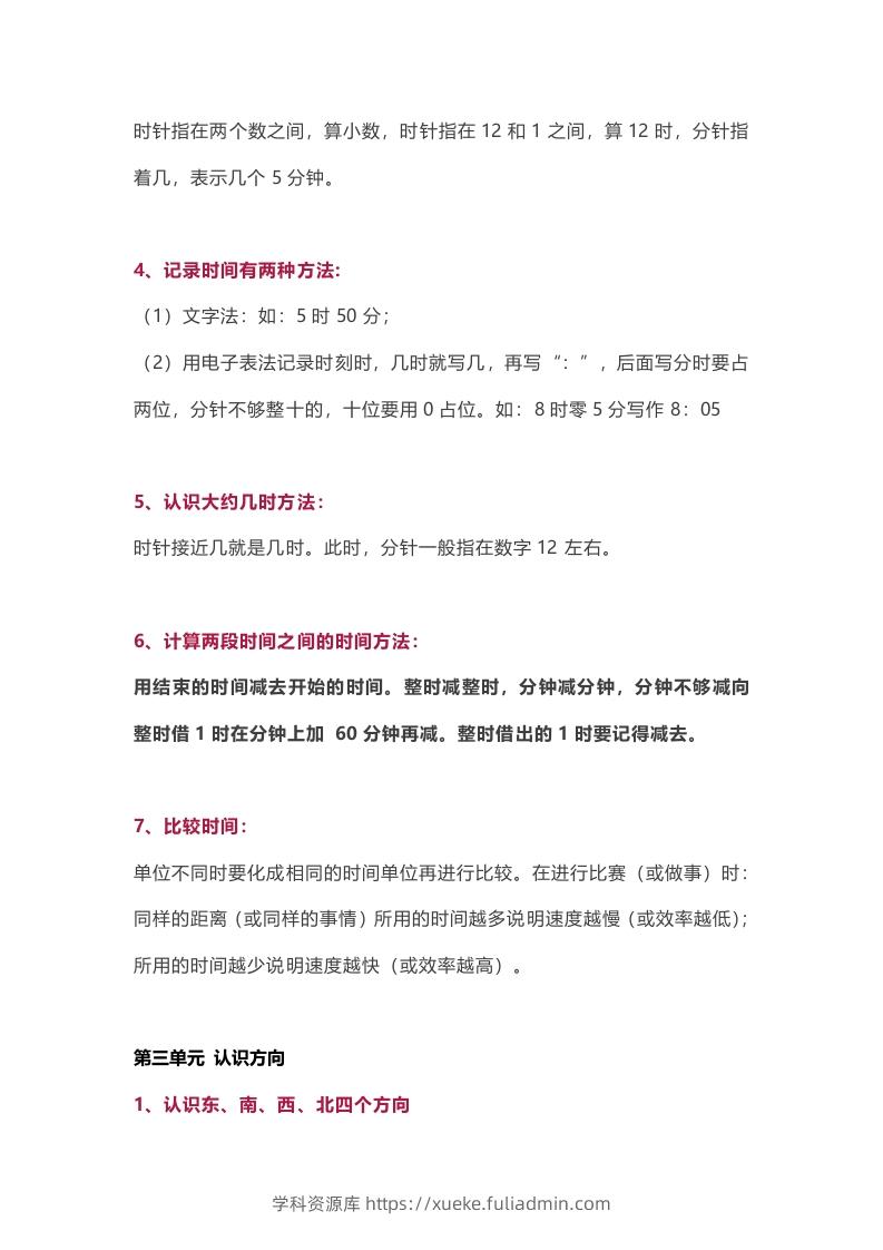 图片[3]-苏教版数学2年级下册数学知识点-学科资源库