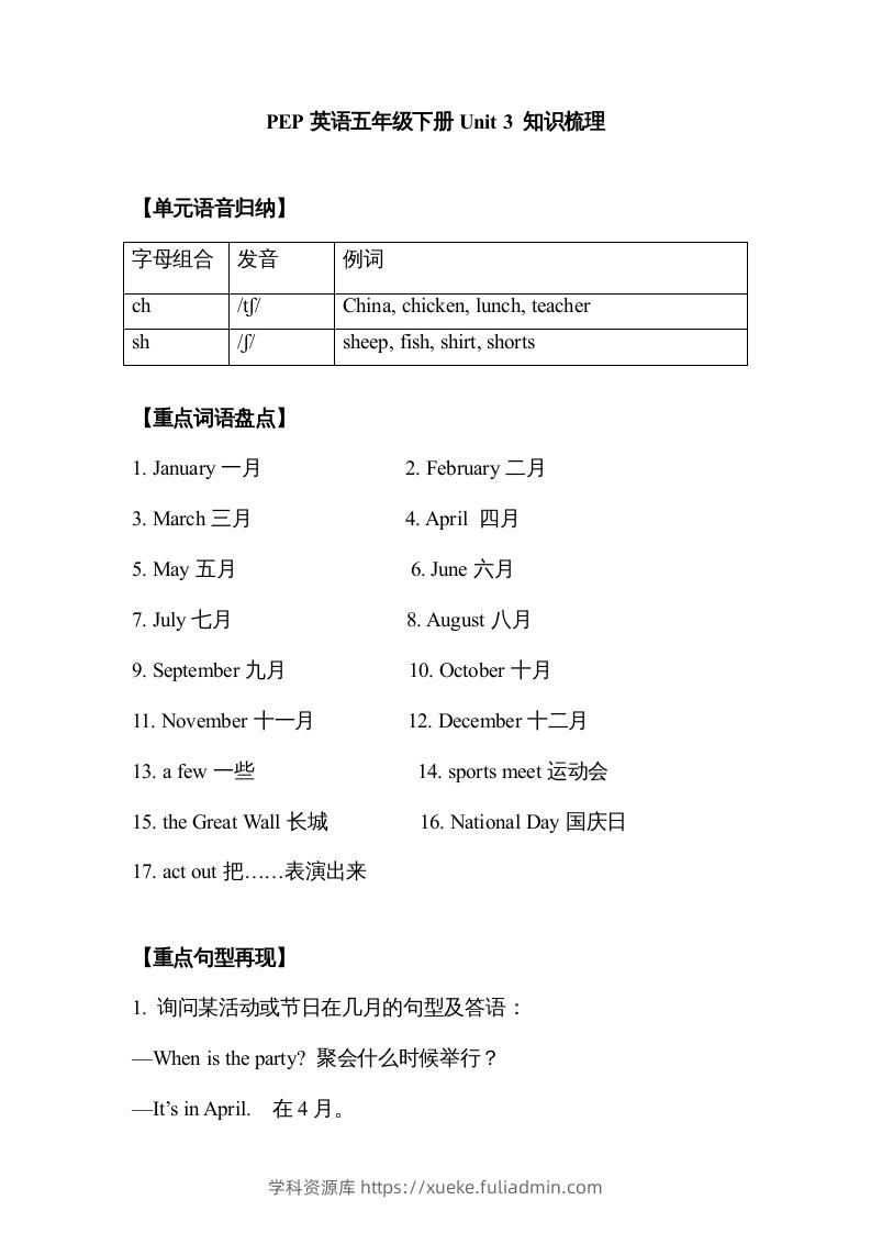 五年级英语下册【完美】单元知识梳理-Unit3Myschoolcalendar（人教PEP版）-学科资源库