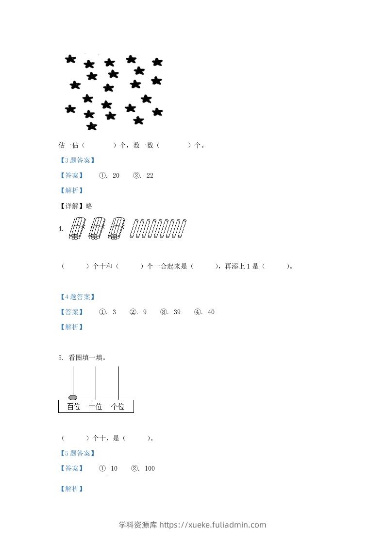 图片[2]-2020-2021学年江苏省南京市江宁区一年级下册数学期末试题及答案(Word版)-学科资源库