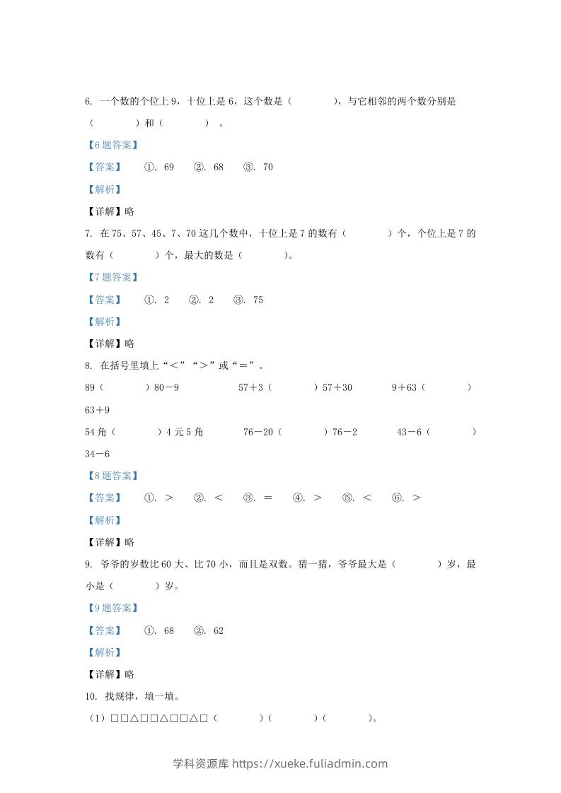 图片[3]-2020-2021学年江苏省南京市江宁区一年级下册数学期末试题及答案(Word版)-学科资源库