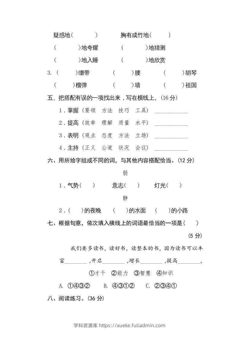 图片[2]-五年级语文下册词语搭配（部编版）-学科资源库