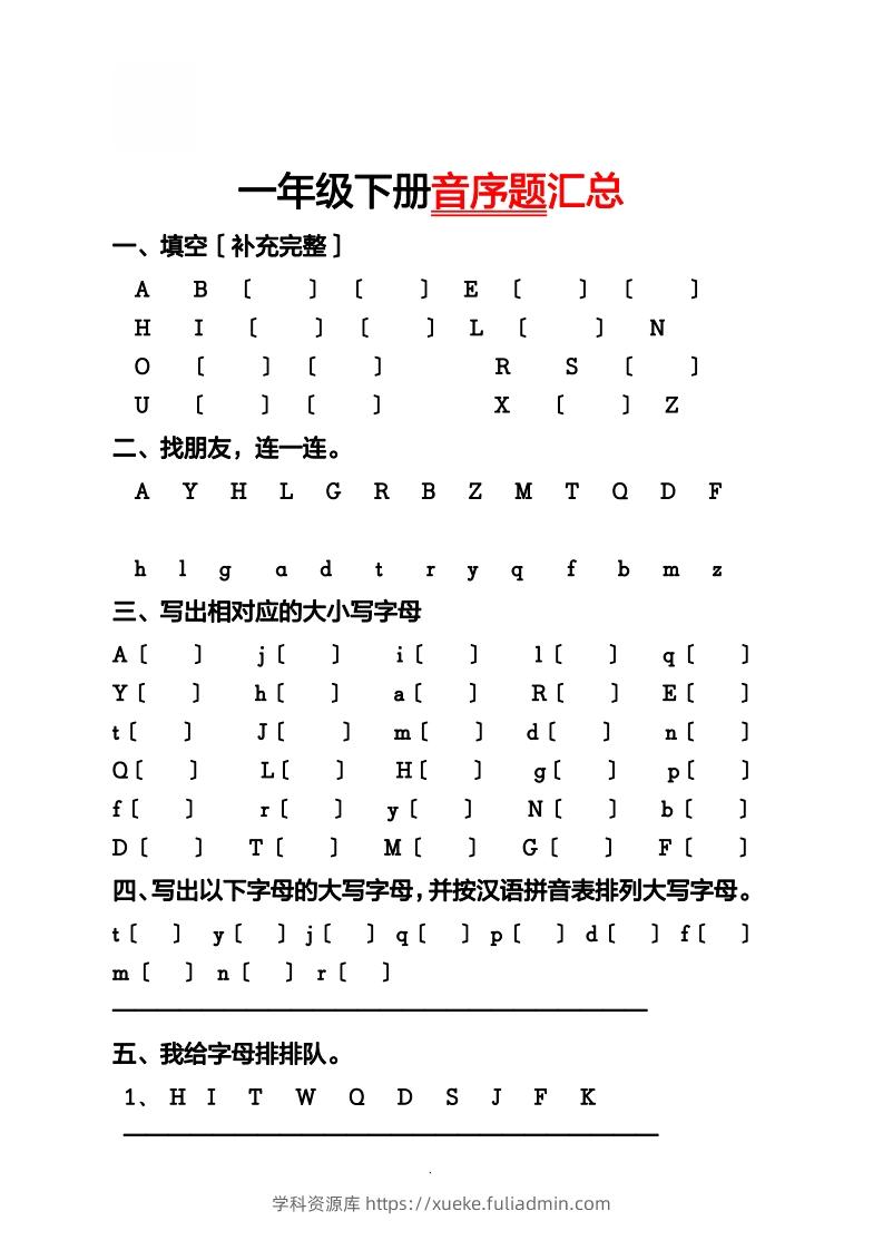 一（下）语文音序必考题型汇总-学科资源库