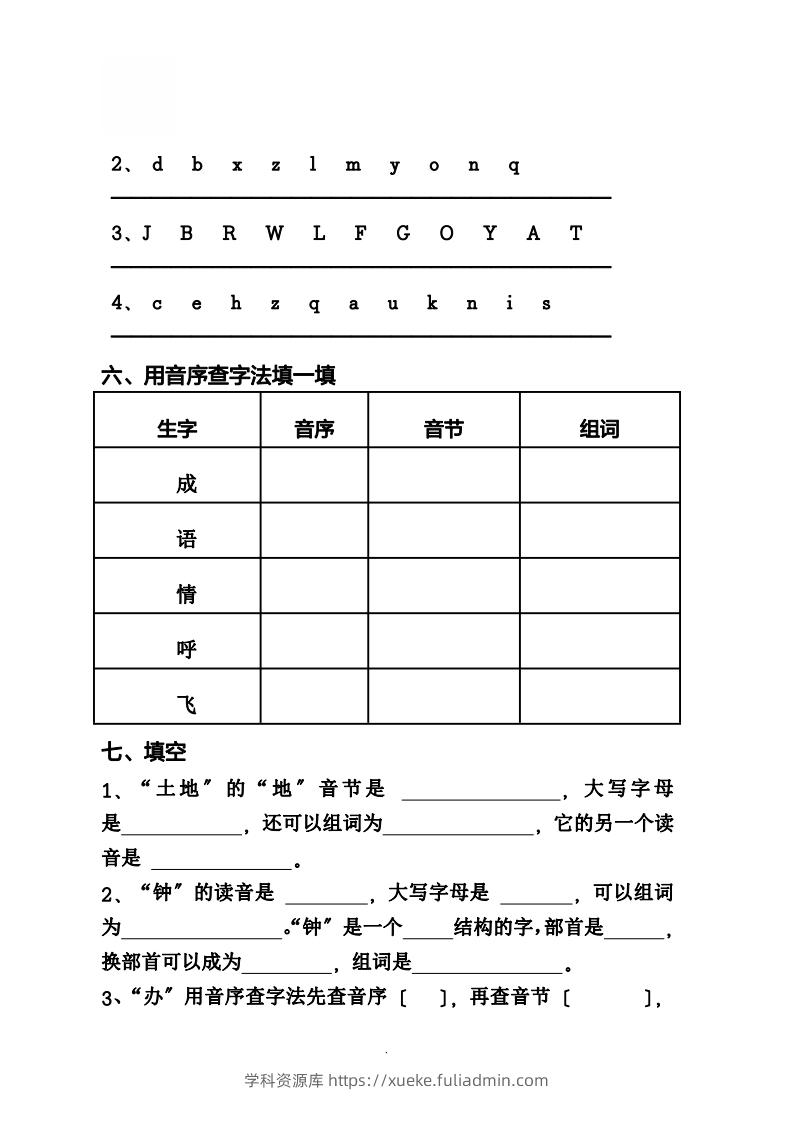 图片[2]-一（下）语文音序必考题型汇总-学科资源库