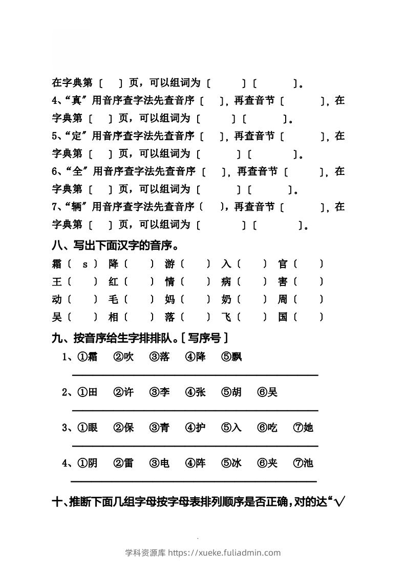 图片[3]-一（下）语文音序必考题型汇总-学科资源库