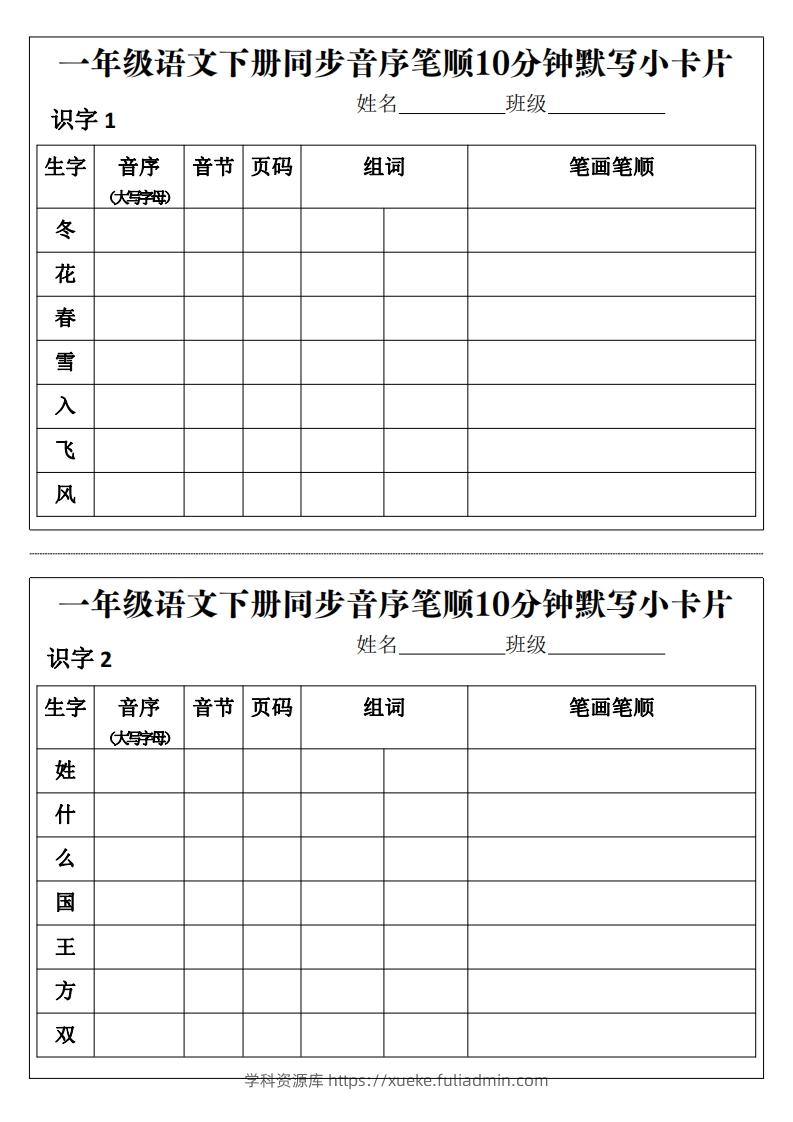 一年级语文下册同步音序笔顺10分钟默写小卡片前3页pdf-学科资源库