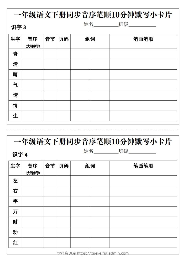 图片[2]-一年级语文下册同步音序笔顺10分钟默写小卡片前3页pdf-学科资源库