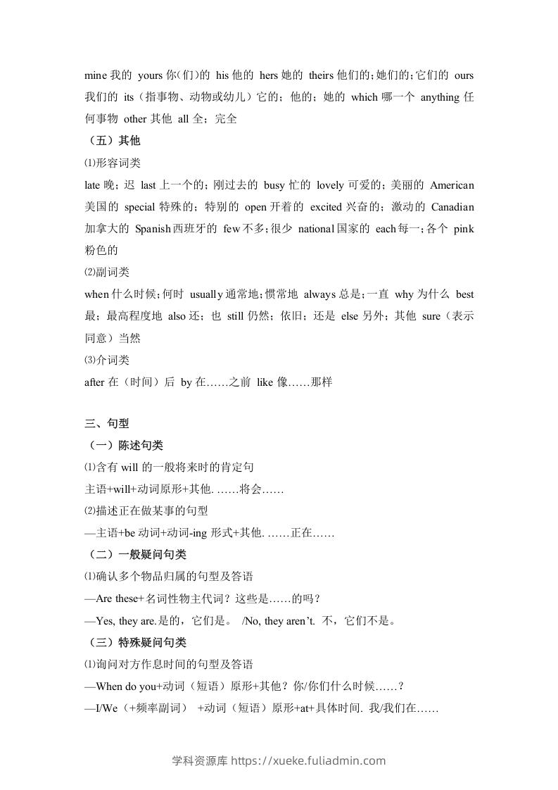 图片[3]-五年级英语下册词汇、句式梳理-全册：话题区分（人教PEP版）-学科资源库