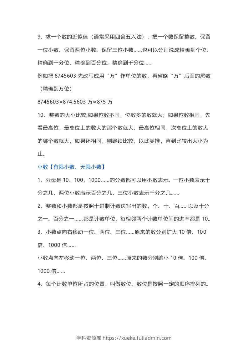 图片[2]-苏教版数学6年级下册数学知识点-学科资源库
