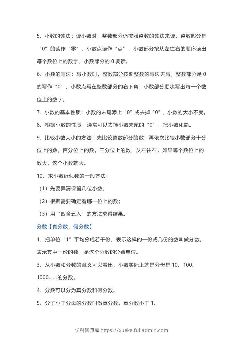 图片[3]-苏教版数学6年级下册数学知识点-学科资源库