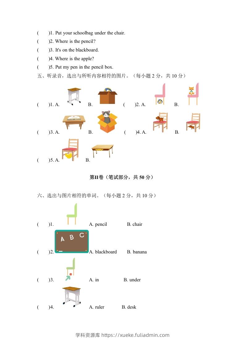 图片[2]-一年级英语下册一单元测试卷-Unit1ClassroomA卷（含答案）-学科资源库