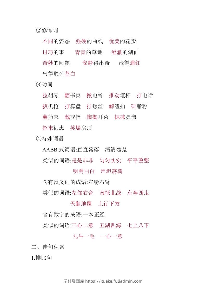 图片[3]-五年级语文下册第八单元知识小结（部编版）-学科资源库