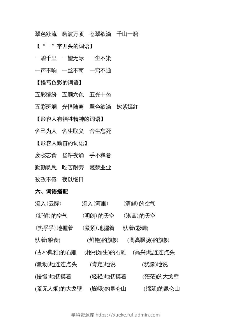 图片[3]-五年级语文下册专项知识梳理（部编版）-学科资源库