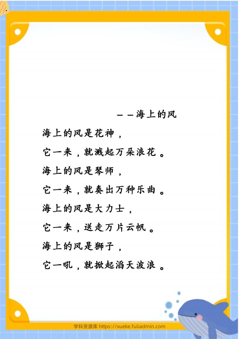 每日晨读素材五二年级语文下册-学科资源库