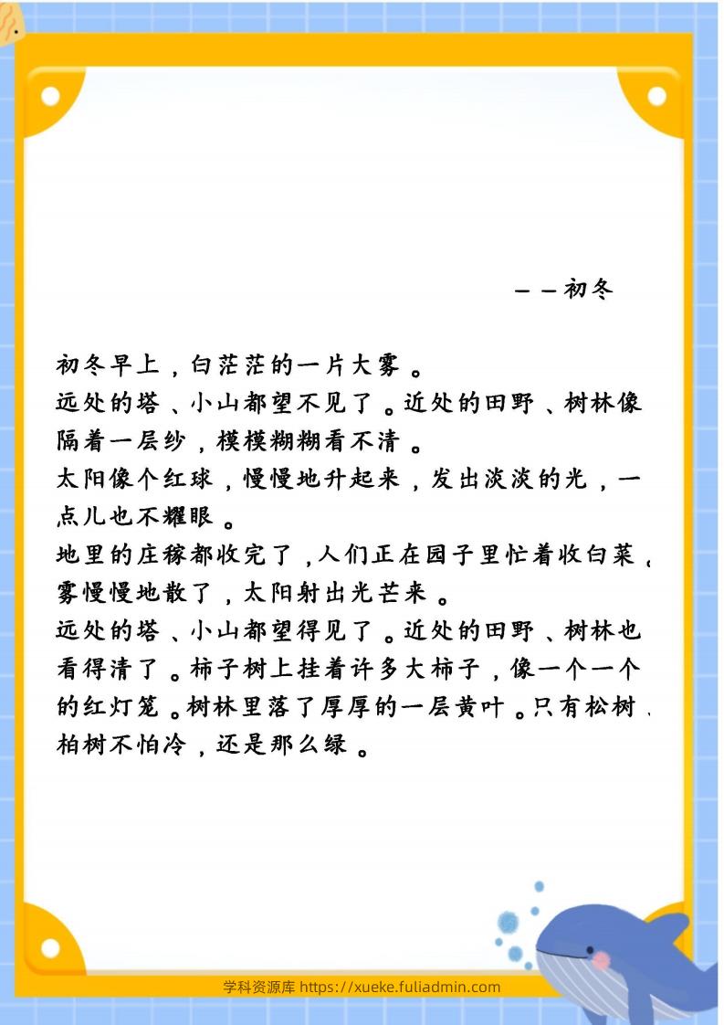 图片[2]-每日晨读素材五二年级语文下册-学科资源库