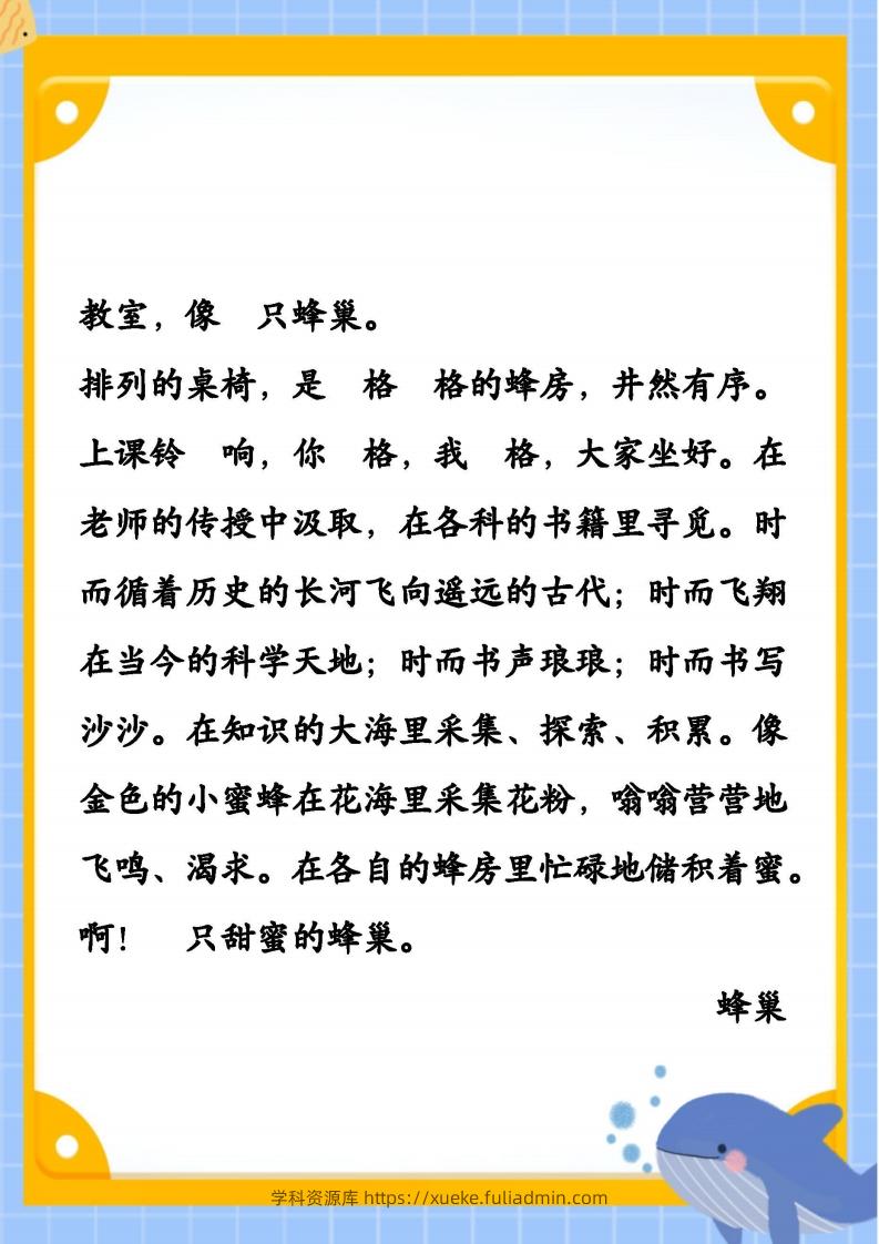 图片[3]-每日晨读素材五二年级语文下册-学科资源库