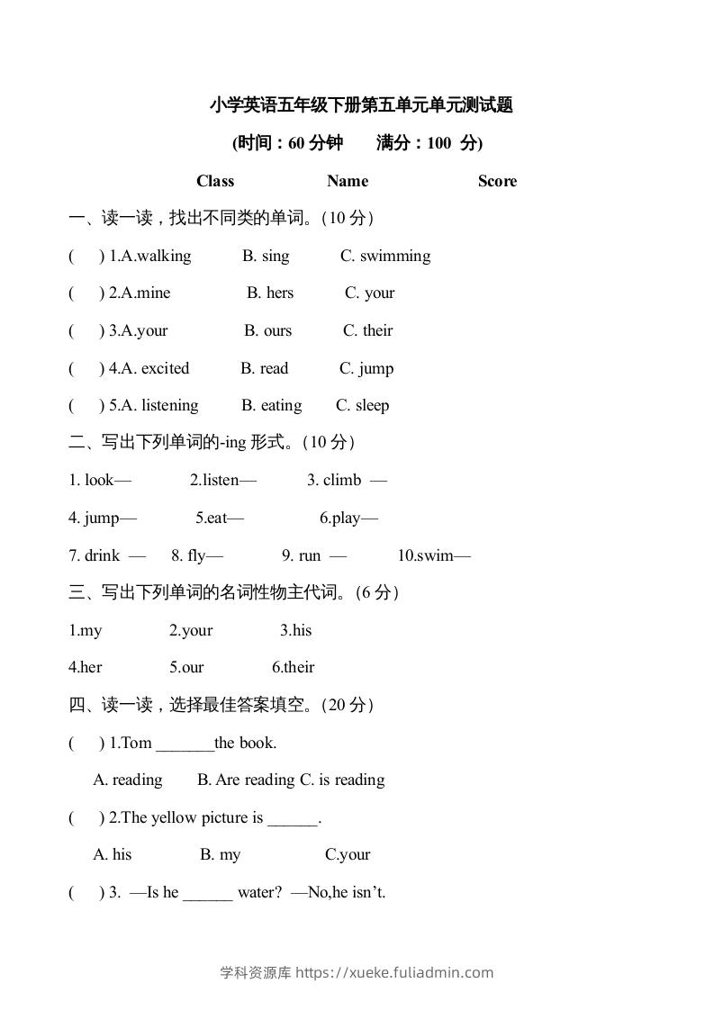 五年级英语下册5Unit5单元检测（人教PEP版）-学科资源库