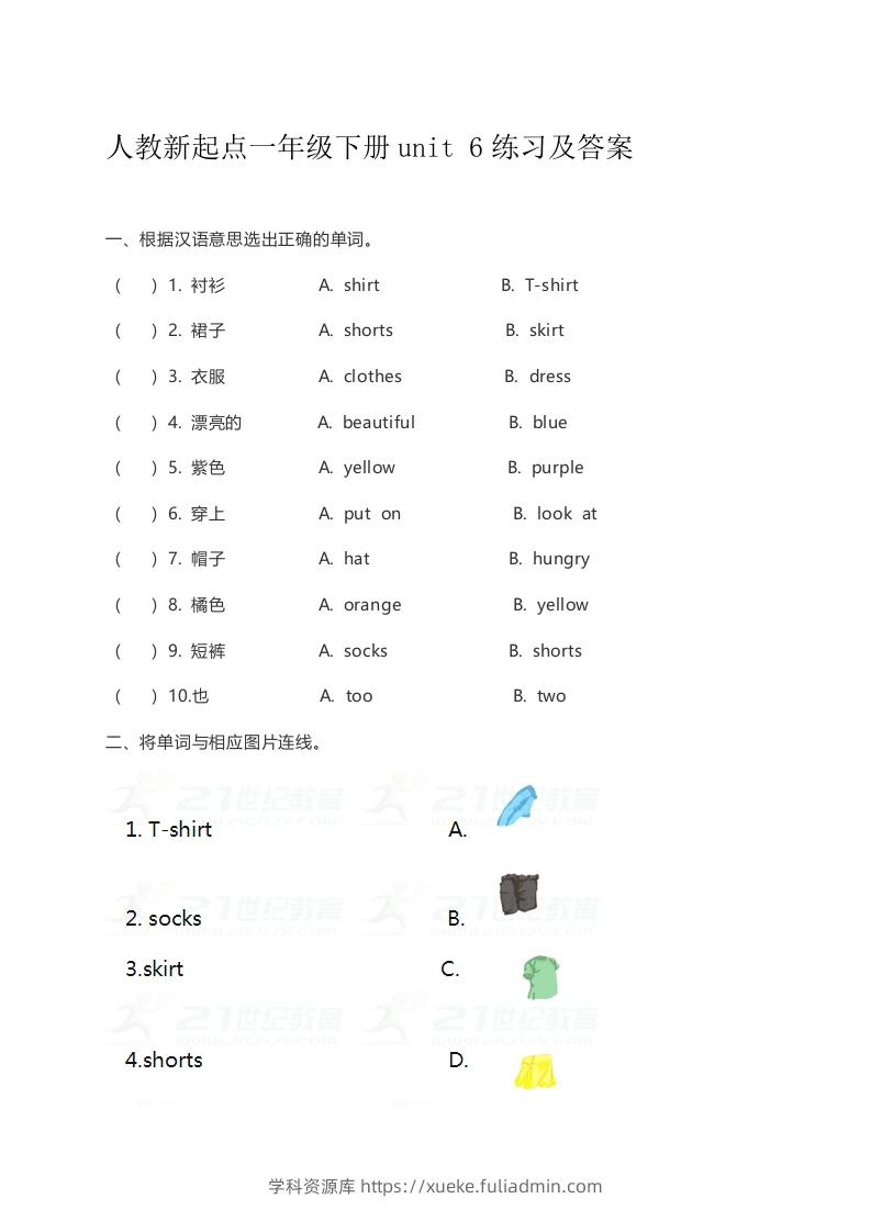 一年级英语下册unit6练习及答案-学科资源库