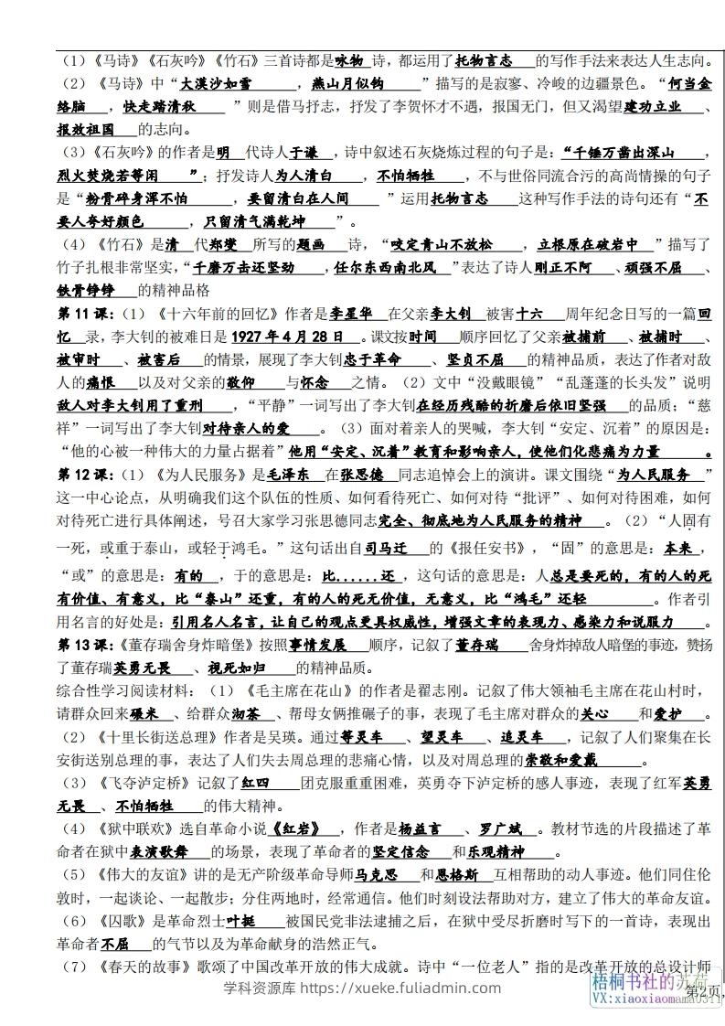 图片[3]-六年级下册课文必背核心知识点梳理-学科资源库
