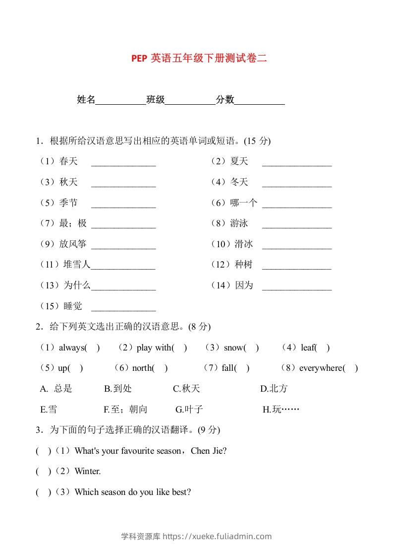 五年级英语下册5Unit2单元检测（人教PEP版）-学科资源库